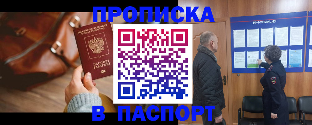 прописка ребенка в Гороховце
